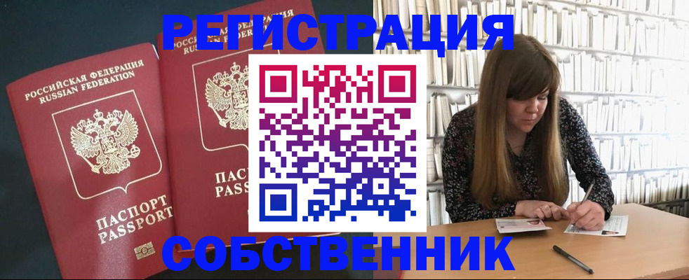 прописка законно в Семикаракорске