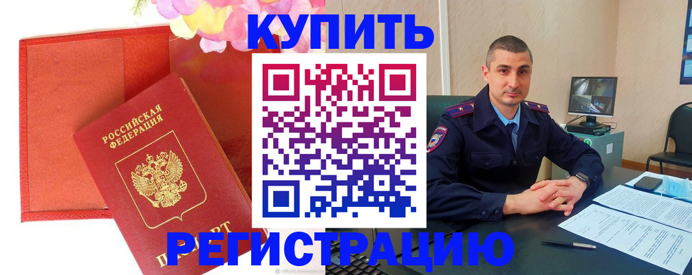 прописка штамп в Семикаракорске