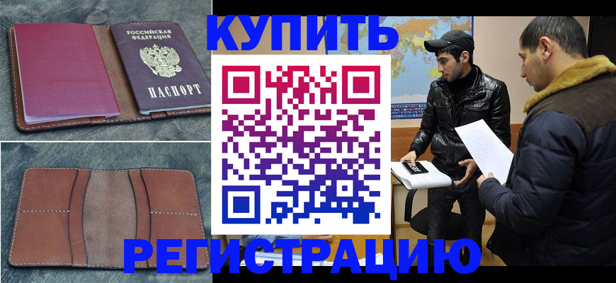 прописка в Семикаракорске