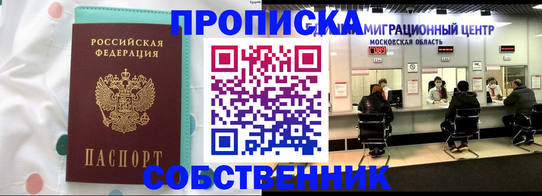 прописка в квартире в Семикаракорске